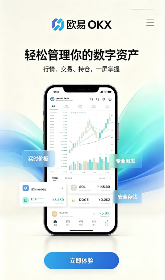 欧交易所app下载官网平台展示图一